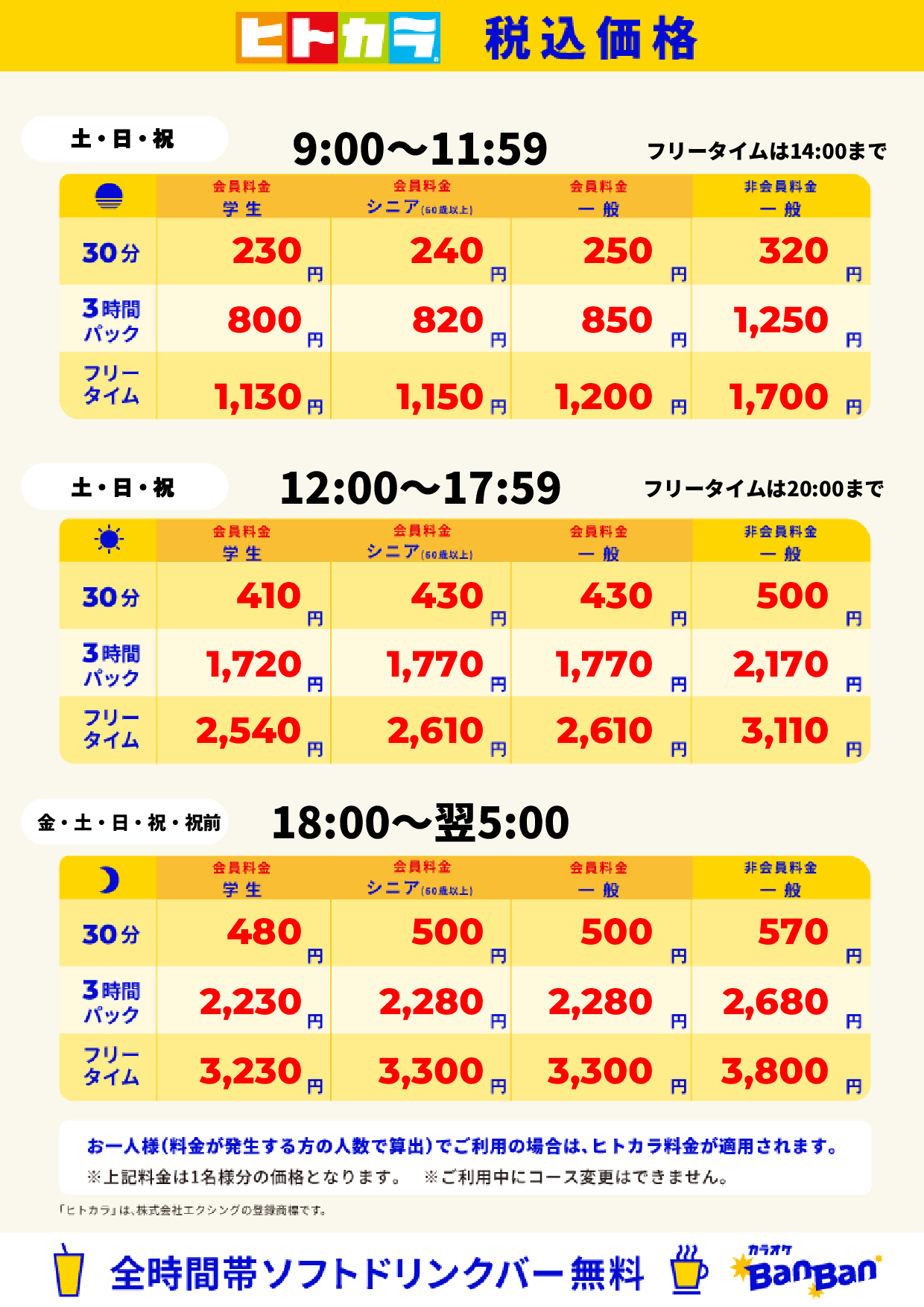 JOYSOUNDなんば戎橋店